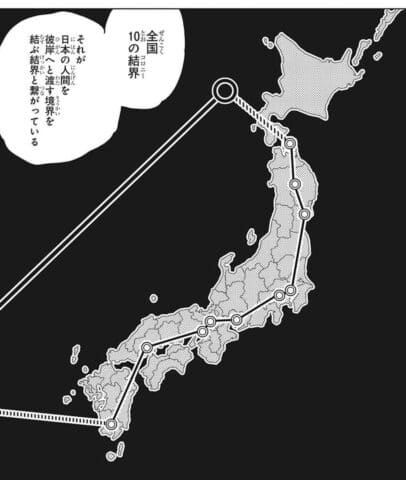 呪術廻戦　死滅回遊　コロニー　場所　北海道