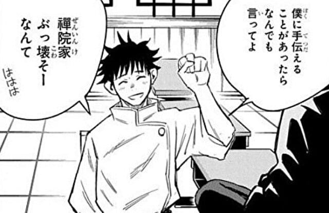 乙骨　名言