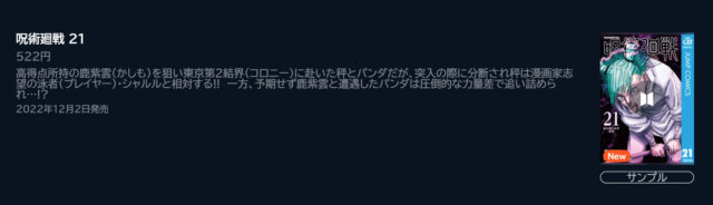 呪術廻戦を無料で読めるアプリ