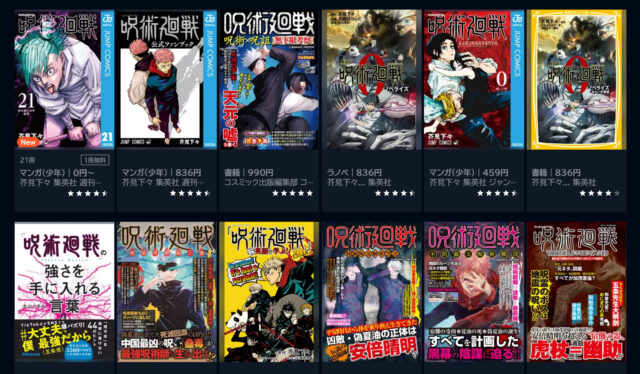 呪術廻戦を無料で読めるアプリ