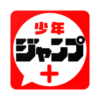 呪術廻戦を無料で読めるアプリ